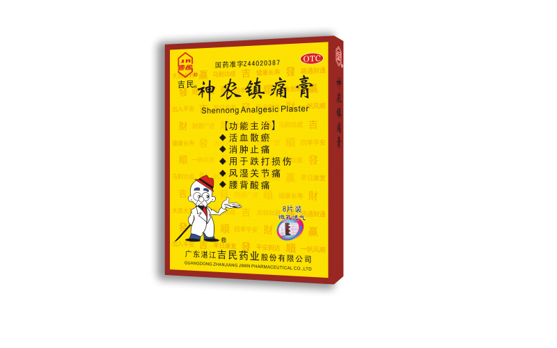 神農鎮痛膏