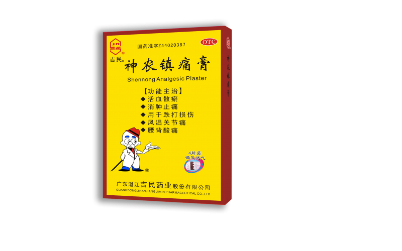 神農鎮痛膏