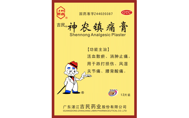 神農鎮痛膏