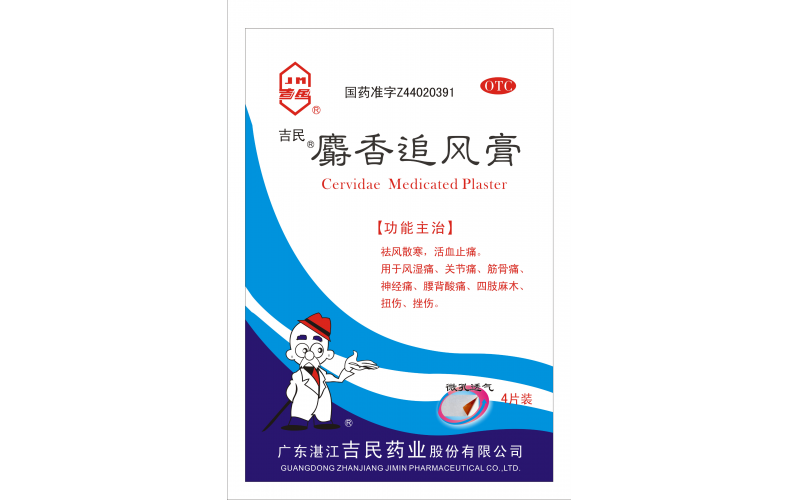 麝香追風膏