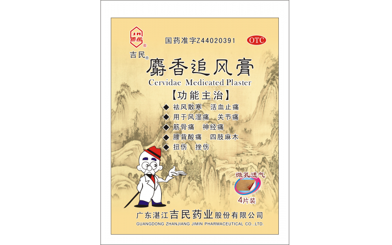 麝香追風膏